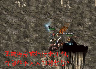 佩戴隐身戒指行走江湖,有哪些不为人知的禁忌? 佩戴隐身戒指行走江湖,有哪些不为人知的禁忌?