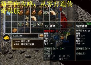 新手向攻略：从零打造传奇私服