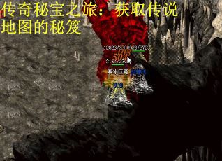 传奇秘宝之旅：获取传说地图的秘笈
