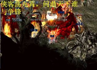侠客荡九霄，问鼎天下谁与争锋