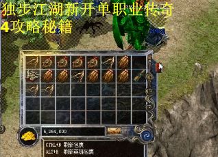 独步江湖新开单职业传奇4攻略秘籍