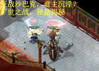 征战沙巴克，谁主沉浮？旷世之战，秘籍揭秘