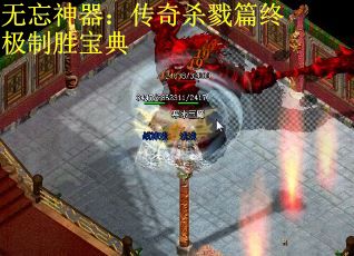 无忘神器：传奇杀戮篇终极制胜宝典