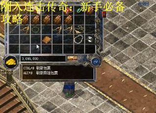 刚入连击传奇：新手必备攻略