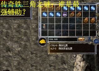 传奇铁三角之谜：谁是最强辅助？