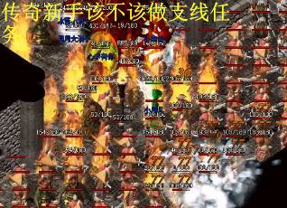 传奇新手该不该做支线任务