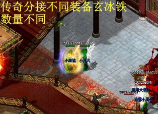 传奇分接不同装备玄冰铁数量不同