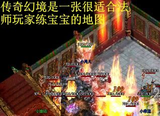 传奇幻境是一张很适合法师玩家练宝宝的地图