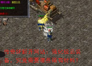 SF¿վǿƷװҪЩϡвϣ