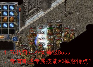 1.76棺ͬȼBossЩרܺ͵ص㣿