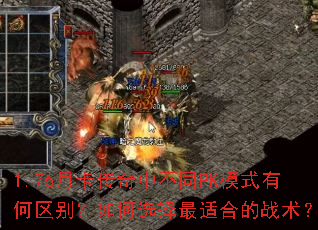 1.76¿вͬPKģʽкѡʺϵս