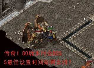 1.80汾лBOSSʱΰţ