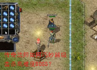 淨ʦԽɱѶBOSS