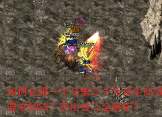 ڵһڶ˵иЧˢBOSSʵüȫ