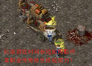 Ϸʱ䳤Ӱ쵥ְҵɫռʵ