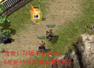 1.76汾BOSSˢʱξ׼գ