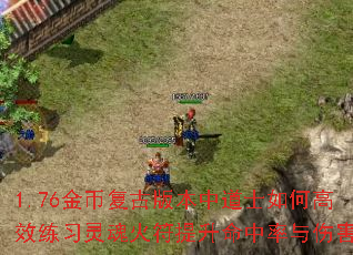 1.76ҸŰ汾еʿθЧϰ˺