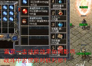 雷霆一击技能效果如何影响战斗中的使用时机判断? 雷霆一击技能效果如何影响战斗中的使用时机判断?