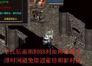 ƽ�����ˢBOSSʱ��κ�������ʱ�����������ˢ��ʱ����