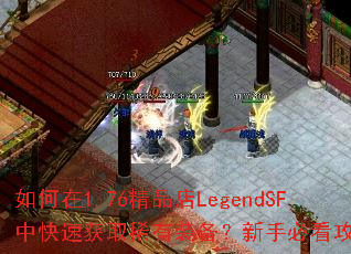 1.76ƷLegendSFпٻȡϡװֱؿԽ