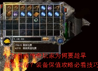 1.76月卡传奇玩家为何要趁早抛售装备?装备保值攻略必看技巧 1.76月卡传奇玩家为何要趁早抛售装备?装备保值攻略必看技巧