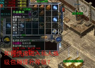 如何快速进入私人练级包厢提升等级? 如何快速进入私人练级包厢提升等级?