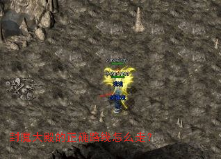 封魔大殿的正确路线怎么走? 封魔大殿的正确路线怎么走?