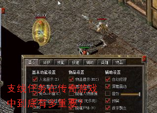 支线任务在传奇游戏中到底有多重要? 支线任务在传奇游戏中到底有多重要?