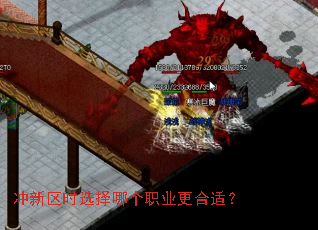 冲新区时选择哪个职业更合适? 冲新区时选择哪个职业更合适?