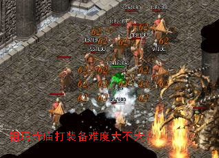 祖玛寺庙打装备难度大不大? 祖玛寺庙打装备难度大不大?