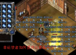 幸运使者如何提升玩家战斗力? 幸运使者如何提升玩家战斗力?