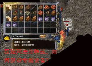 探秘玛法北疆域,如何获取专属装备? 探秘玛法北疆域,如何获取专属装备?