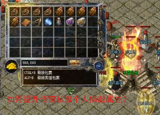 如何提升传奇私服个人捐献属性? 如何提升传奇私服个人捐献属性?