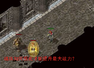 魂珠如何强化才能提升最大战力? 魂珠如何强化才能提升最大战力?