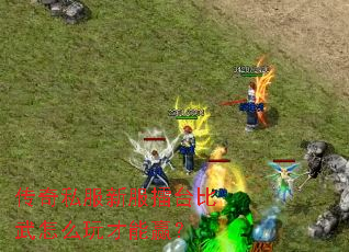 ����˽���·���̨������ô�����Ӯ��