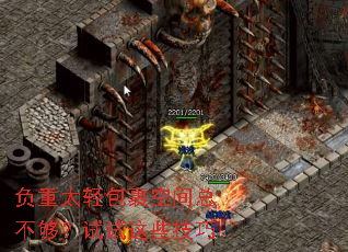 负重太轻包裹空间总不够?试试这些技巧 负重太轻包裹空间总不够?试试这些技巧