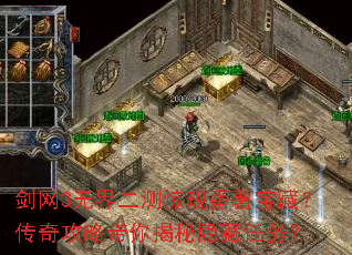 剑网3无界二测惊现番薯宝藏?传奇攻略带你揭秘隐藏任务? 剑网3无界二测惊现番薯宝藏?传奇攻略带你揭秘隐藏任务?