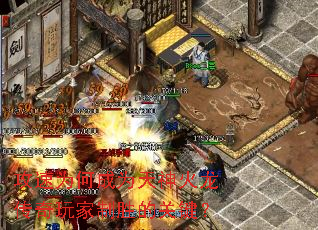 攻速为何成为天神火龙传奇玩家制胜的关键? 攻速为何成为天神火龙传奇玩家制胜的关键?