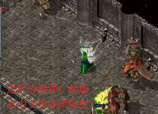 法师为何在1.80版本中变得如此强大? 法师为何在1.80版本中变得如此强大?