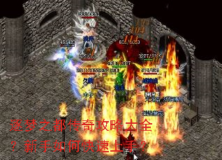 逐梦之都传奇攻略大全?新手如何快速上手? 逐梦之都传奇攻略大全?新手如何快速上手?