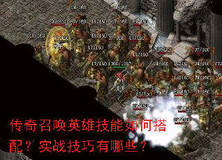 �����ٻ�Ӣ�ۼ�����δ��䣿ʵս��������Щ��