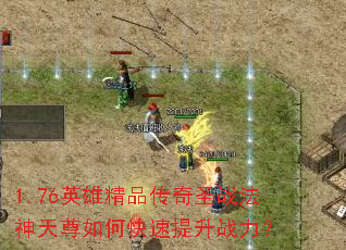 1.76Ӣ�۾�Ʒ����ʥս����������ο�������ս����