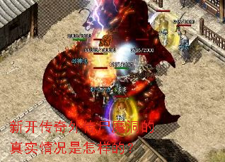 新开传奇外传尸魔洞的真实情况是怎样的? 新开传奇外传尸魔洞的真实情况是怎样的?