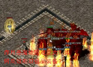 ���¶�ħ��ͼ�Ѷȴ���θ�Чˢȡ��Ʒװ����