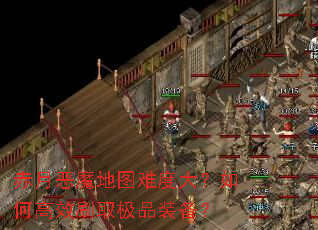 ���¶�ħ��ͼ�Ѷȴ���θ�Чˢȡ��Ʒװ����