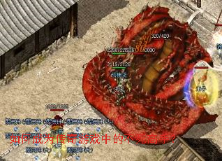 如何成为传奇游戏中的不死高手? 如何成为传奇游戏中的不死高手?