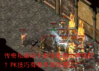 ����˽��սʿˢ�ּ�����δ��䣿PK��������Щ��ϸҪ�㣿