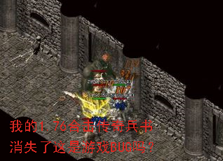 �ҵ�1.76�ϻ����������ʧ��������ϷBUG��