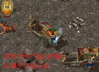 ɲ�Ǵ��治��ɽ�ܱ�����Щ����װ����