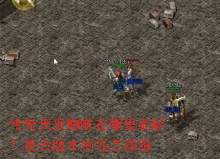 ��������֩��������ˢ�£����Ű汾ˢ�ֵ����